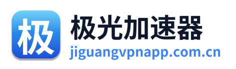 极光加速器